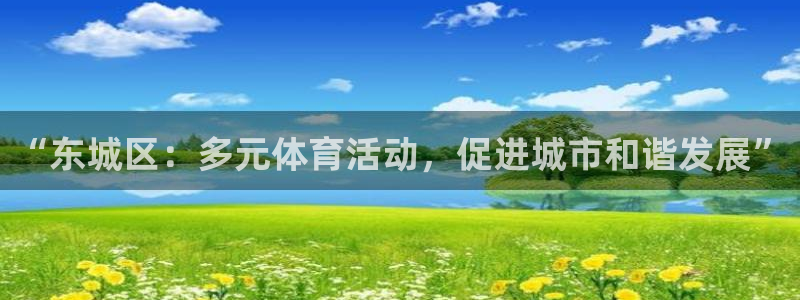球客岛