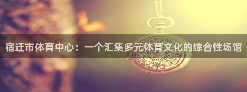 球客岛
