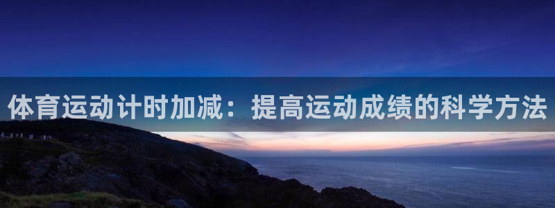 球客岛