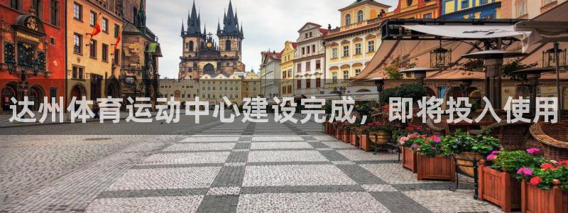 球客岛