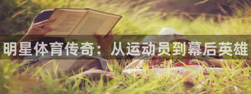 球客岛